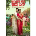 Jaya Jaya Jaya Jaya Hey Movie OTT Release Date – OTT Platform Name