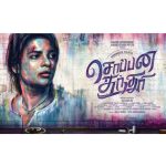 Soppana Sundari Movie OTT Release Date – OTT Platform Name