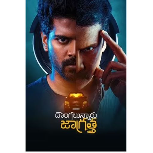Dongalunnaru Jaagratha Movie OTT Release Date – OTT Platform Name