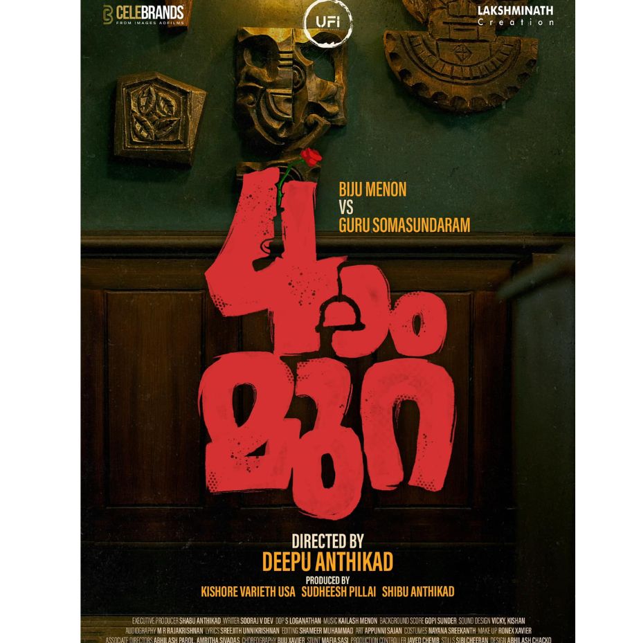 Naalam Mura Movie OTT Release Date – OTT Platform Name