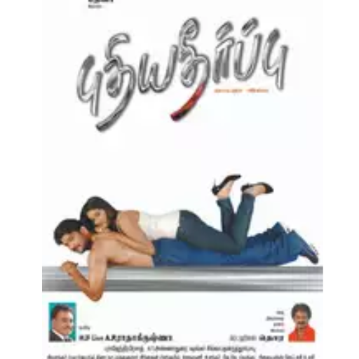 Pudhiya Theerpu Movie OTT Release Date 2023 – Pudhiya Theerpu OTT Platform Name