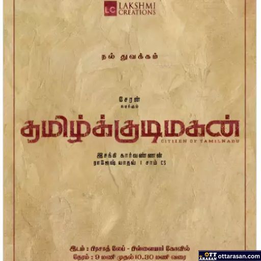 Tamil Kudimagan Movie OTT Release Date 2023 – Tamil Kudimagan OTT Platform Name