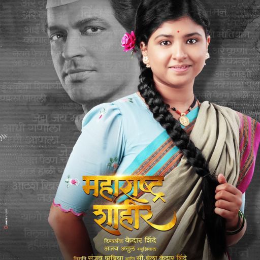 Maharashtra Shahir Movie OTT Release Date – Maharashtra Shahir OTT Platform Name