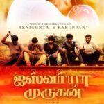 Iswarya Murugan Movie OTT Release Date – Iswarya Murugan OTT Platform Name