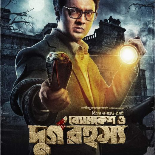 Byomkesh O Durgo Rahasya Movie OTT Release Date – Byomkesh O Durgo Rahasya OTT Platform Name