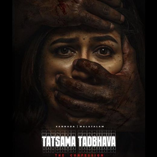 Tatsama Tadbhava Movie OTT Release Date – Tatsama Tadbhava OTT Platform Name