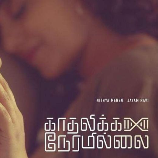 Kadhalikka Neramillai Movie OTT Release Date, Find Kadhalikka Neramillai Streaming rights, Digital release date, Cast