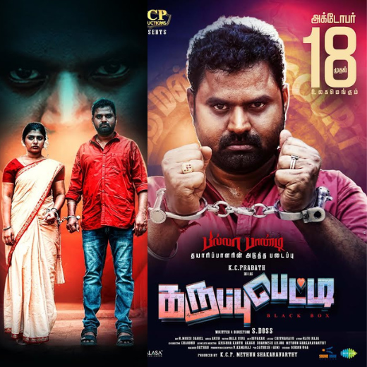 Karuppu Petti Movie 2024 Release Date, Cast, Review, OTT Release Date