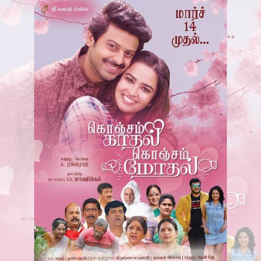 Konjam Kadhal Konjam Modhal Movie 2025 Release Date, Cast, Review, OTT Release Date