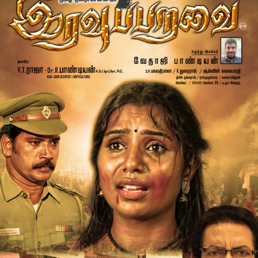 Iravu Paravai Movie 2025 Release Date, Cast, Review, OTT Release Date