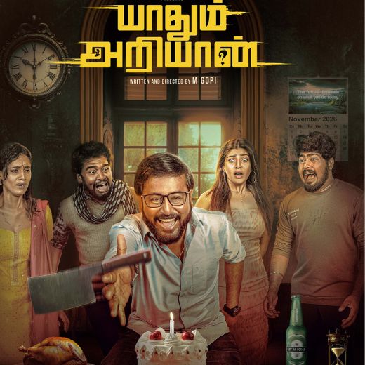 Yaadhum Ariyaan Movie 2025 Release Date, Cast, Review, OTT Release Date
